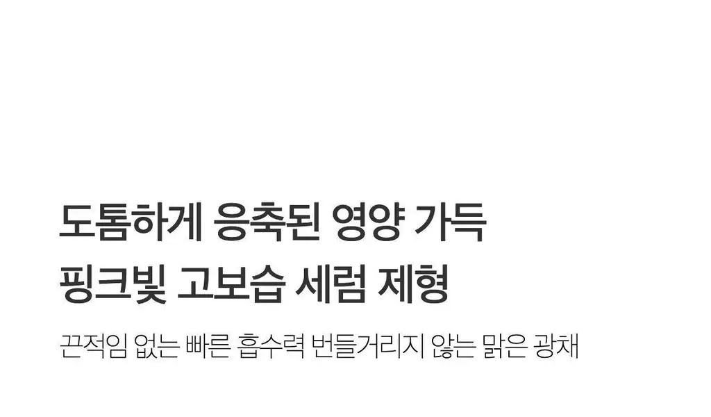 [미백원액세럼][NEW]메디큐브 PDRN 핑크 원데이 세럼(1.5ml*10ea) 상세페이지 39